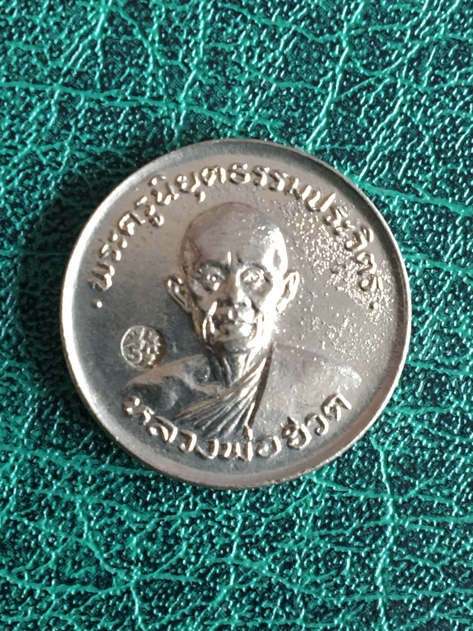 ลป.ฮวด วัดหัวถนนใต้ นครสวรรค์ เหรียญครึ่งองค์ อัลปาก้า หลังยันต์ รุ่นสร้างศาลาการเปรียญ ปี 2525