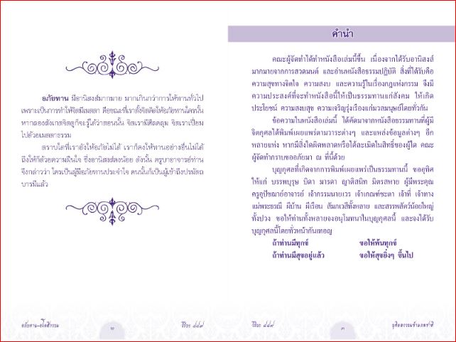 อภัยทานและอโหสิกรรม (889)