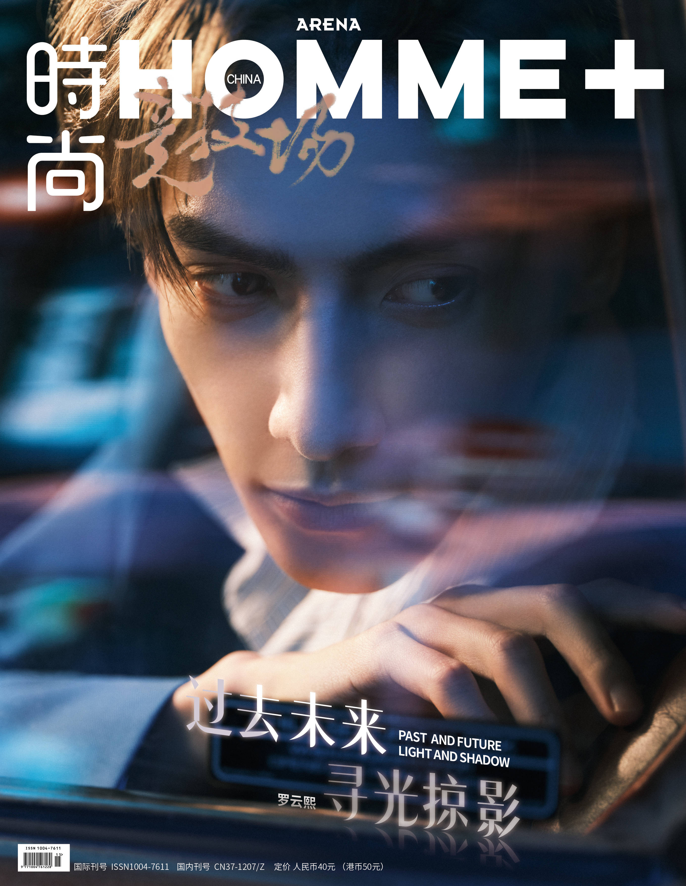 Pre - นิตยสาร Arena HOMME+ 罗云熙 LuoYunxi หลัวอวิ๋นซี 2022