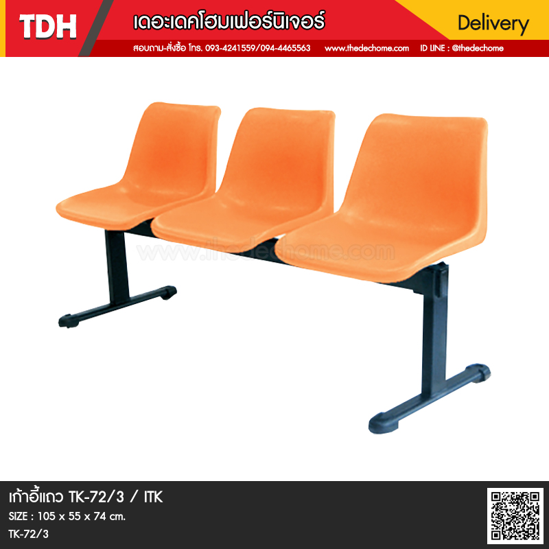 เก้าอี้แถว TK-72/3 / ITK