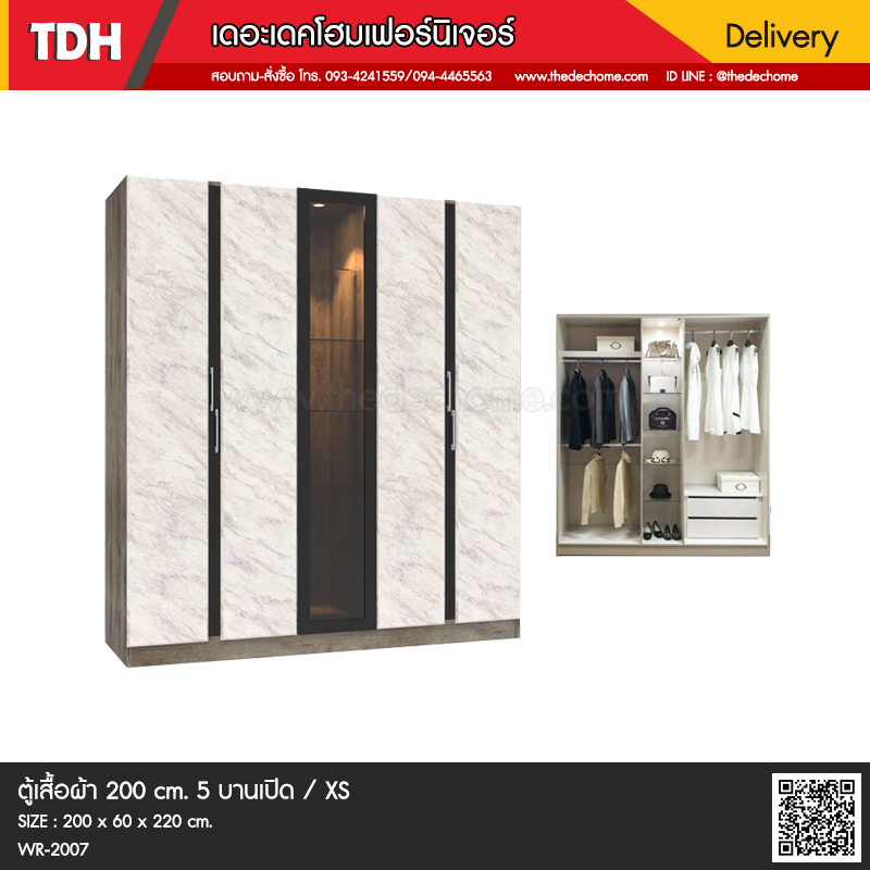 ตู้เสื้อผ้า WR-2007 / XS
