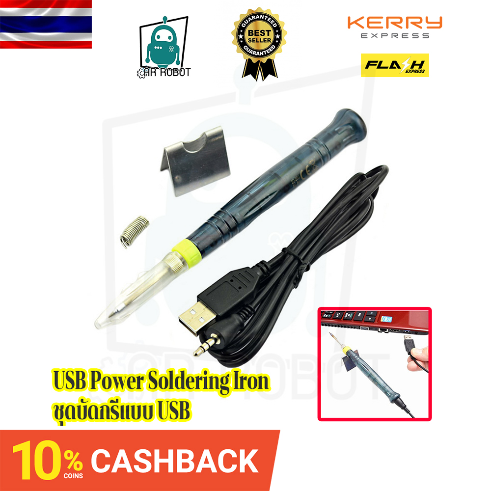 USB Power Soldering Iron ชุดบัดกรีแบบ USB