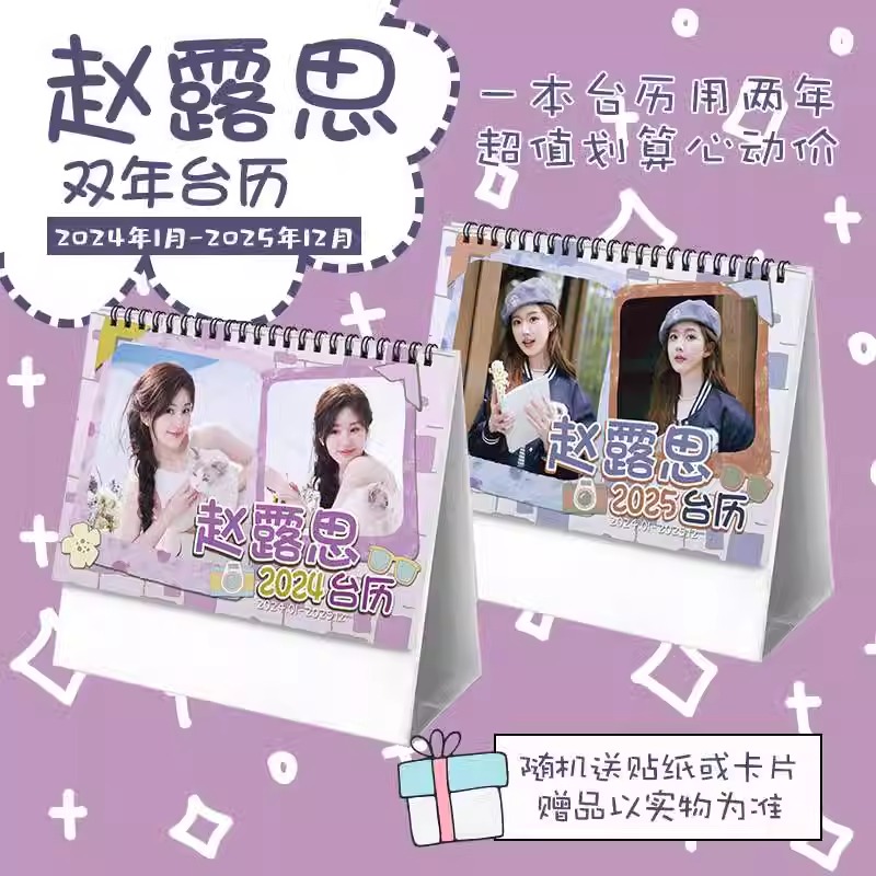 Pre - ปฏิทินตั้งโต๊ะลายจ้าวลู่ซือ Zhaolusi 2024 (ไม่ใช่สินค้าอฟช.)