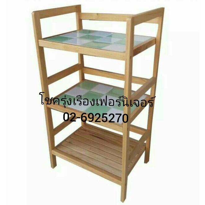 ชั้นไม้ยางหน้ากระเบื้อง12แผ่น 3ชั้น