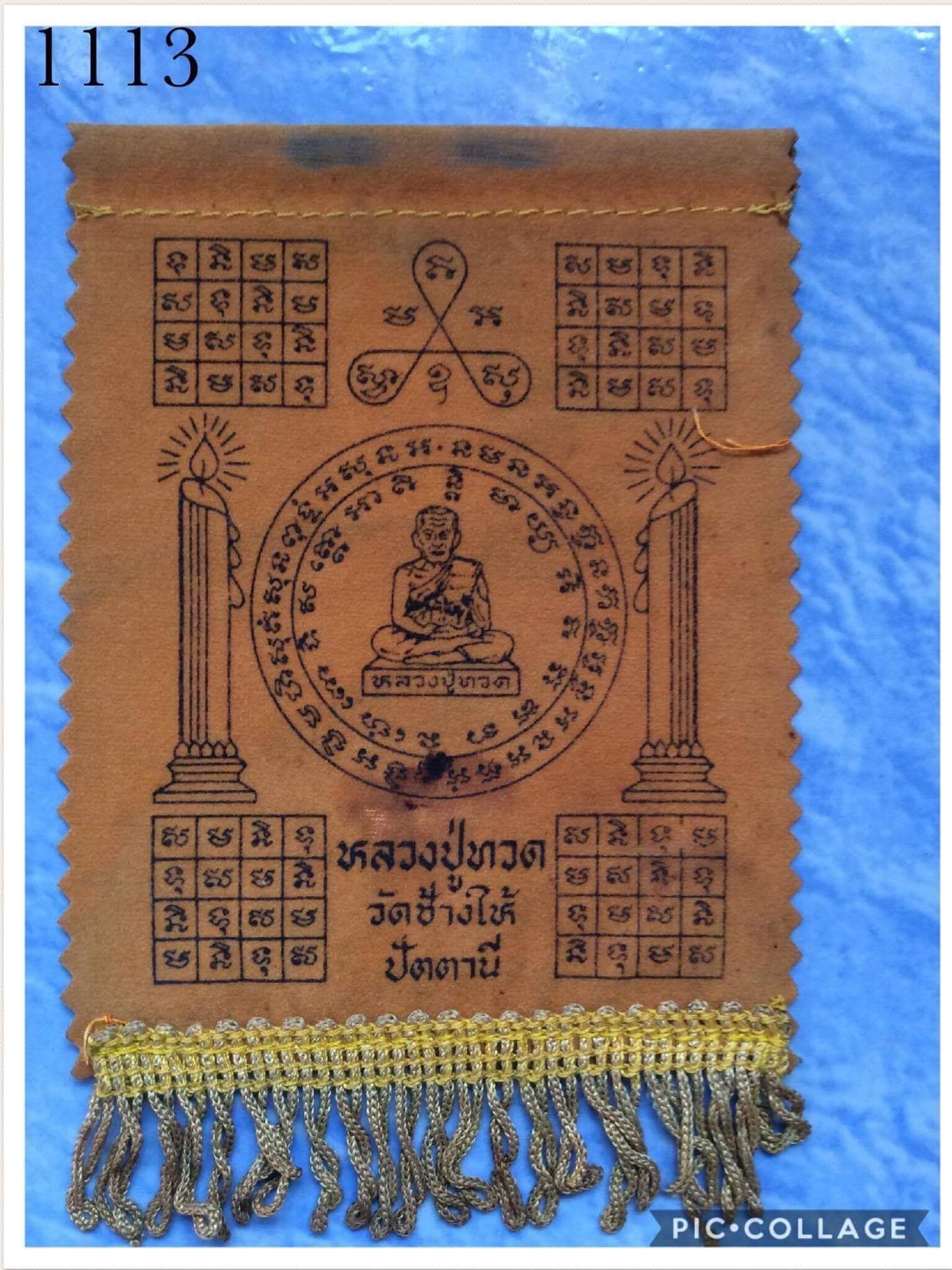 ผ้ายันต์แขวนกระจกรถมองหลัง หลวงปู่ทวด วัดช้างไห้