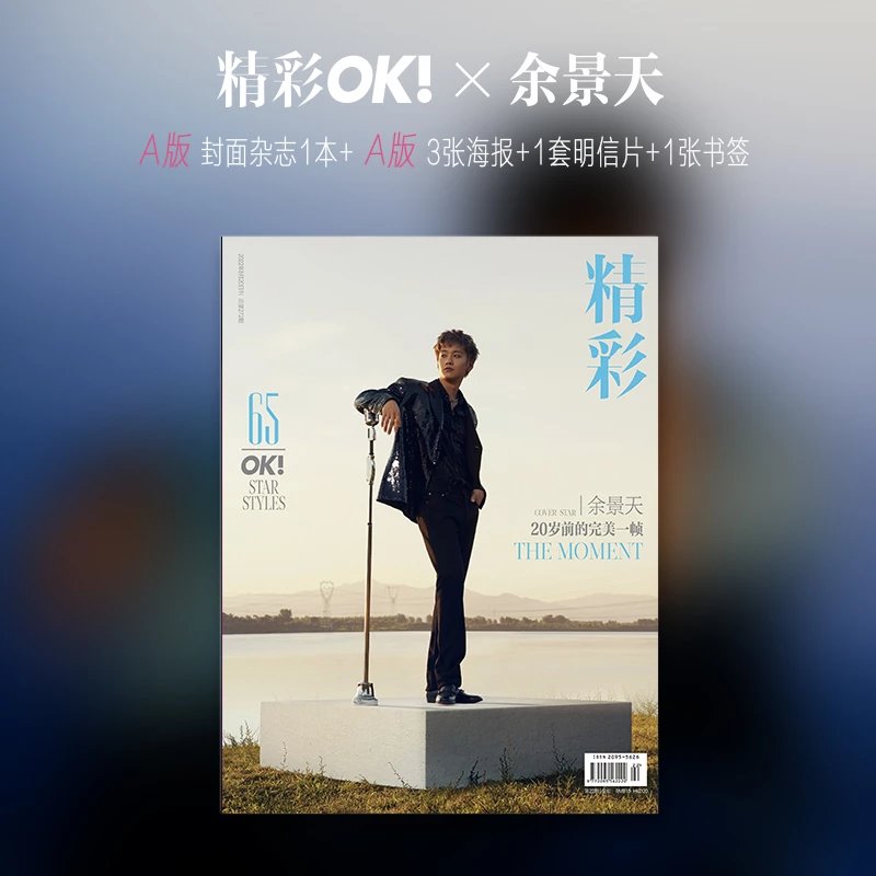 Pre-sale นิตยสาร OK YuJingTian อวี๋จิ่งเทียน Tony 2022