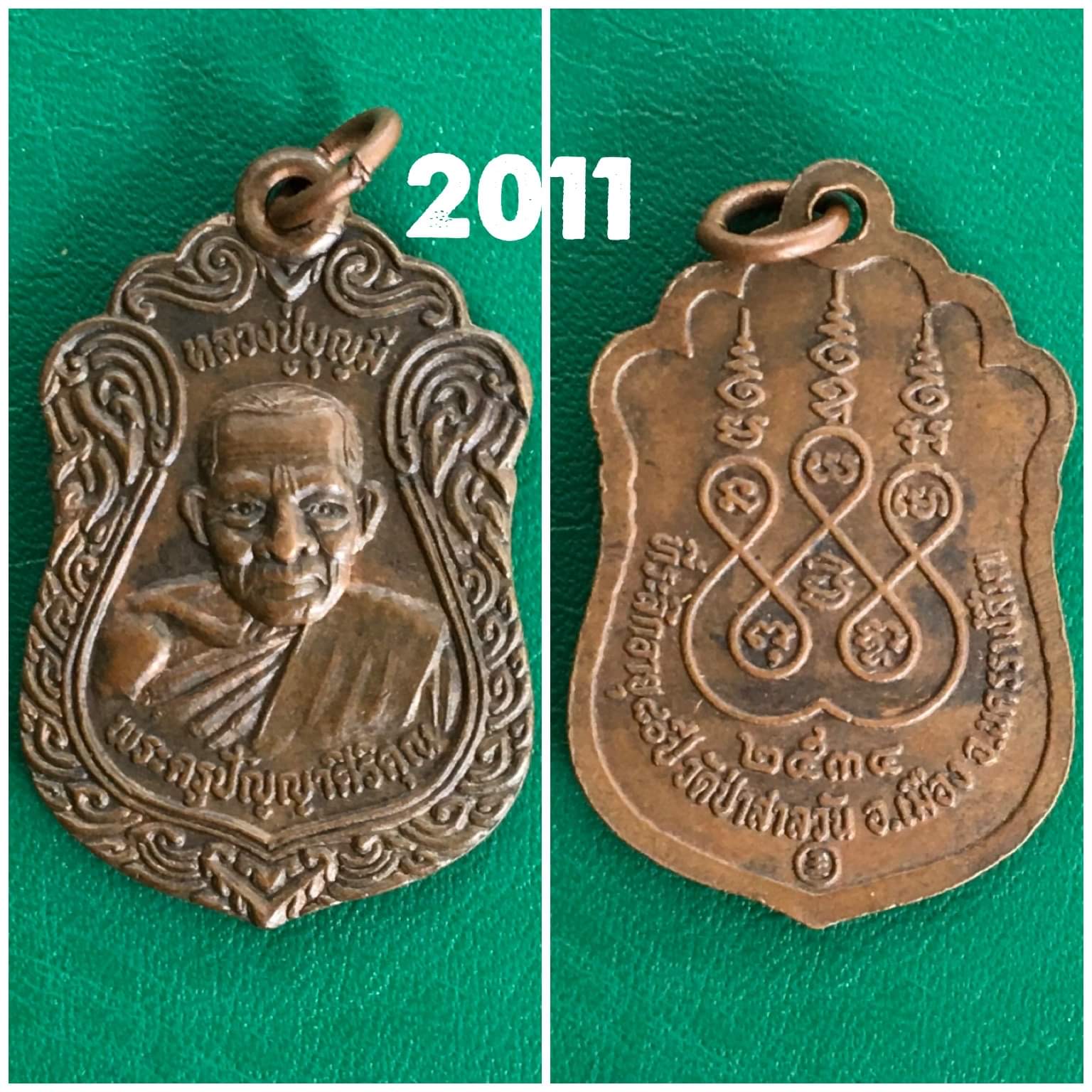 เหรียญพระครูปัญญาศิริคุณ(หลวงปู่บุญมี) วัดป่าสาลวัน จ.นครราชสีมา ปี2534