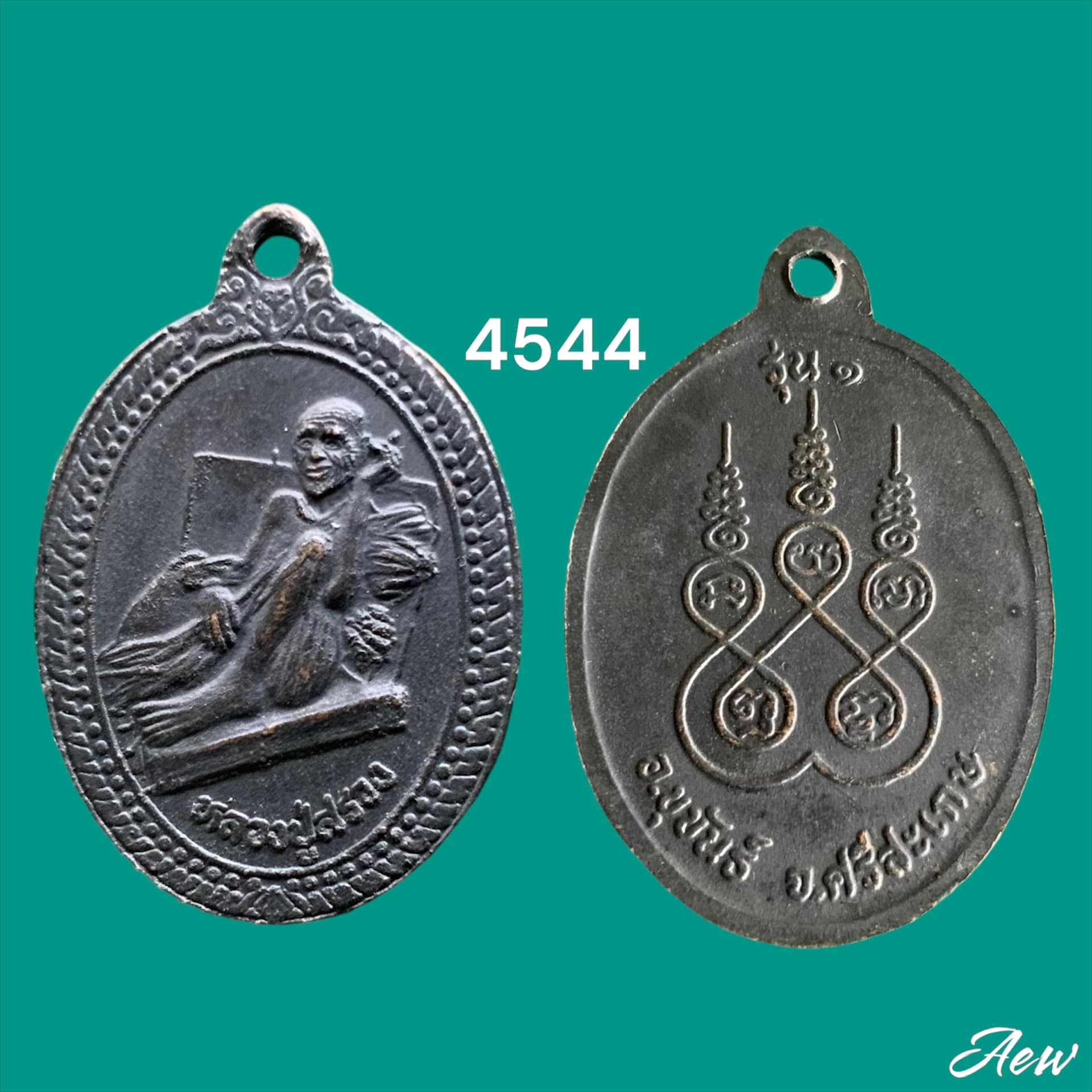 เหรียญหลวงปู่สรวง เทวดาเล่นดิน (เอกเขนก) รุ่น1 ปี 2536 บล็อคหน้าแก่ (นิยม)