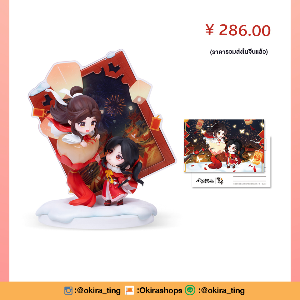 Pre - ปุจิ สวรรค์ประทานพร โคมไฟ Q เทียนกวานซื่อฝู่ TGCF