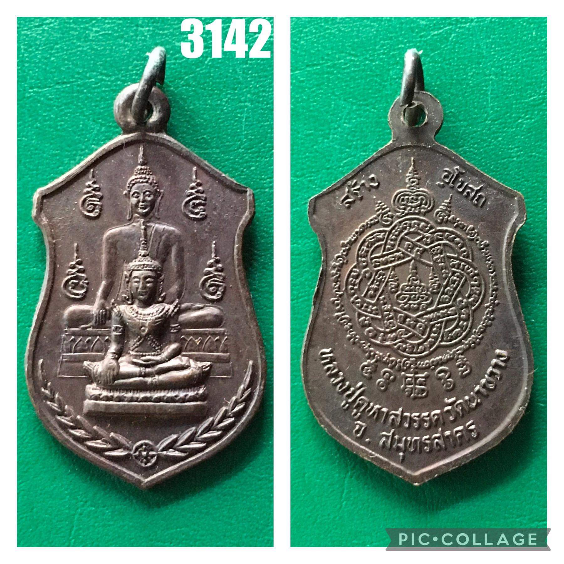เหรียญหลวงปู่คูหาสวรรค์ วัดนาขวาง จ.สมุทรสาคร รุ่นสร้างอุโบสถ หลังยันต์ตะกร้อ หลวงพ่อสุด วัดกาหลงปลุกเสก
