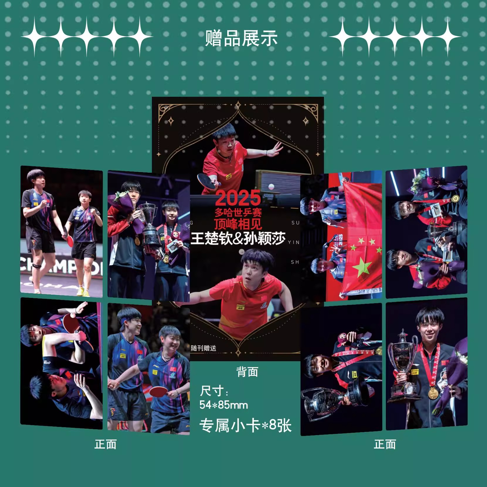 Pre - Photo Magazine 视周刊 SunYingsha หวังฉู่ชิน 王楚钦 WangChuqin 2025 [แถมโปสเตอร์+การ์ด 8 ]