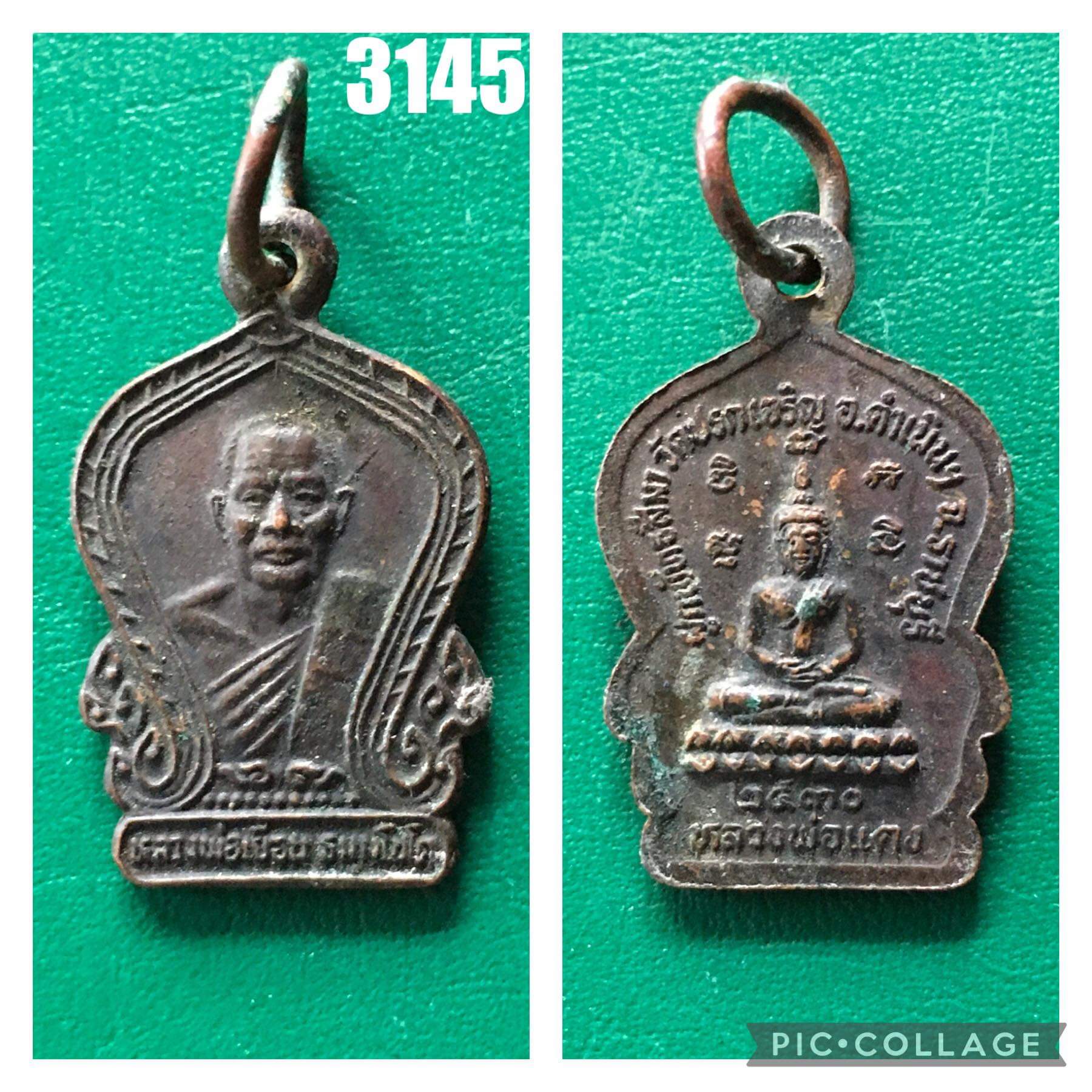 เหรียญหลวงพ่อเยือน ธัมมโชโต หลัง หลวงพ่อแดง วัดปรกเจริญ จ.ราชบุรี ปี2530