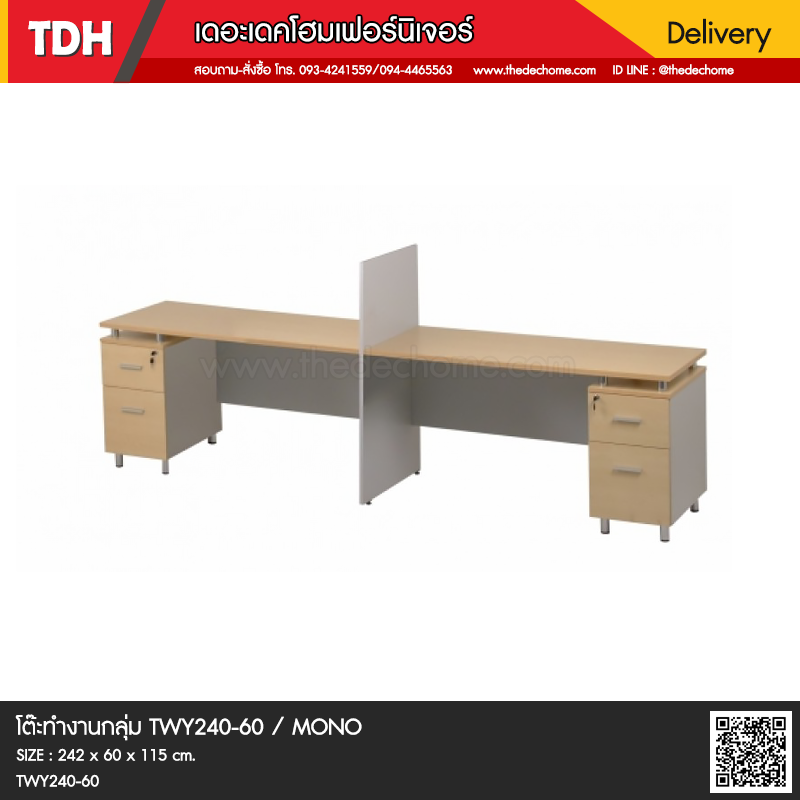 โต๊ะทำงานกลุ่ม TWY240-60 / MONO