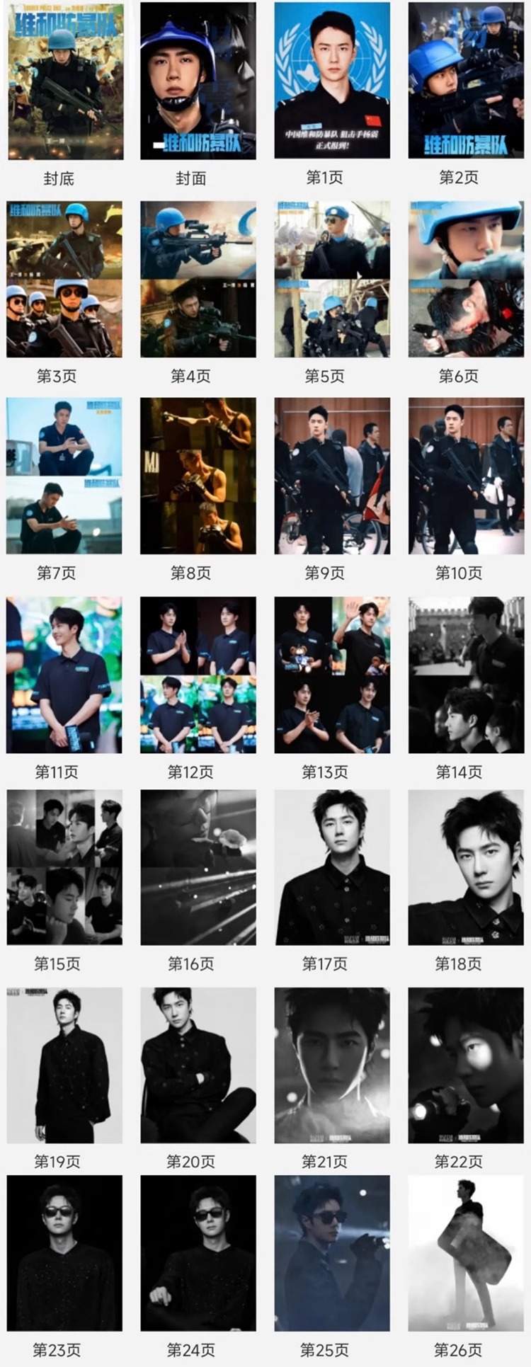 Pre - Photo Album ลายหวังอี้ป๋อ หวงจิ่งอวี๋ HuangJingyu (ไม่ใช่สินค้าอฟช.)