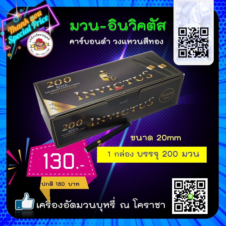 มวนร้อน Invictus Black มวนคาราบอนดำตัดวงแหวนทอง ขนาด 20 mm. 200 มวน 130 บาท