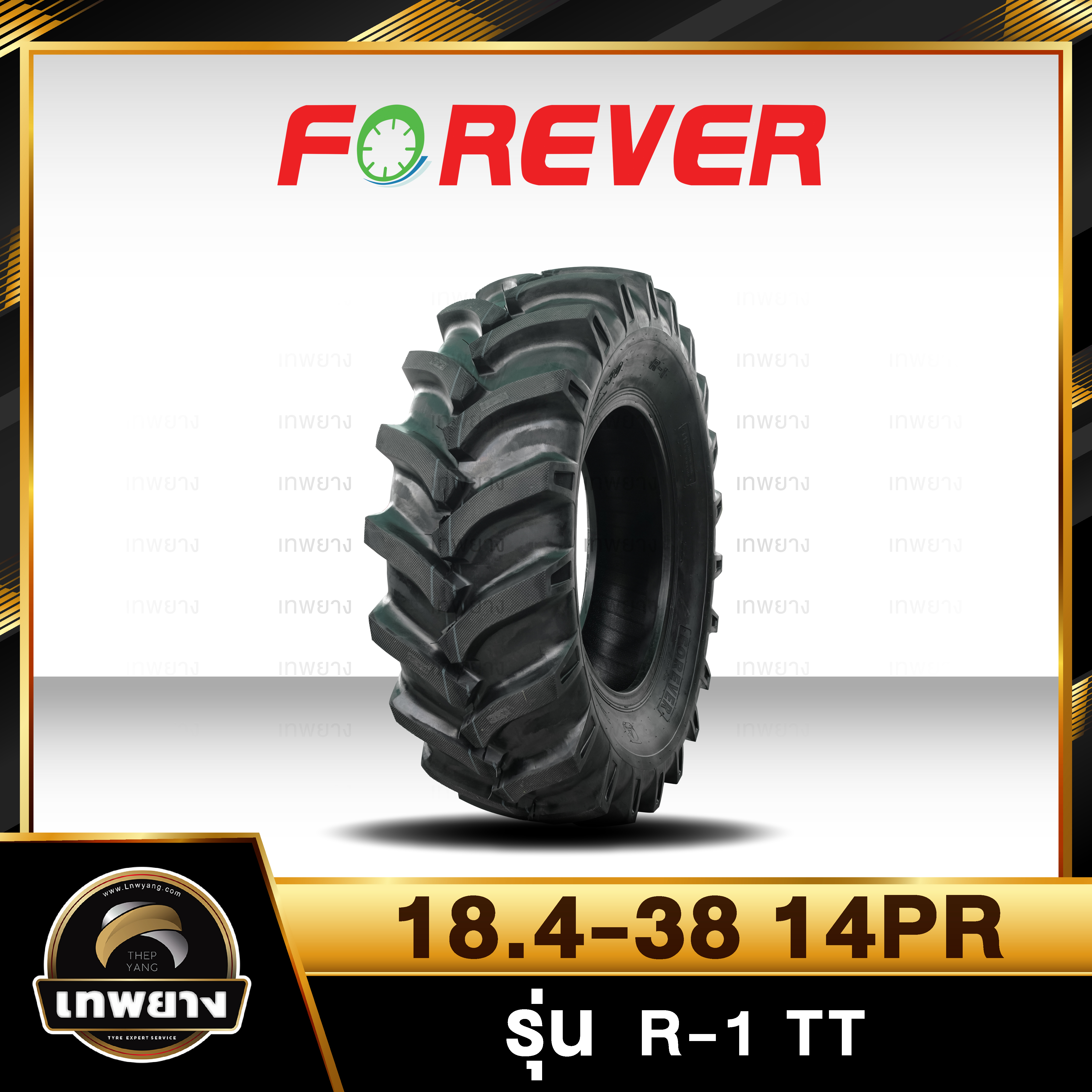 18.4-38 14PR(ผ้าใบหนา พิเศษ) ยี่ห้อ FOREVER รุ่น R-1 TT ยางรถไถ ยางรถเกษตรกรรม
