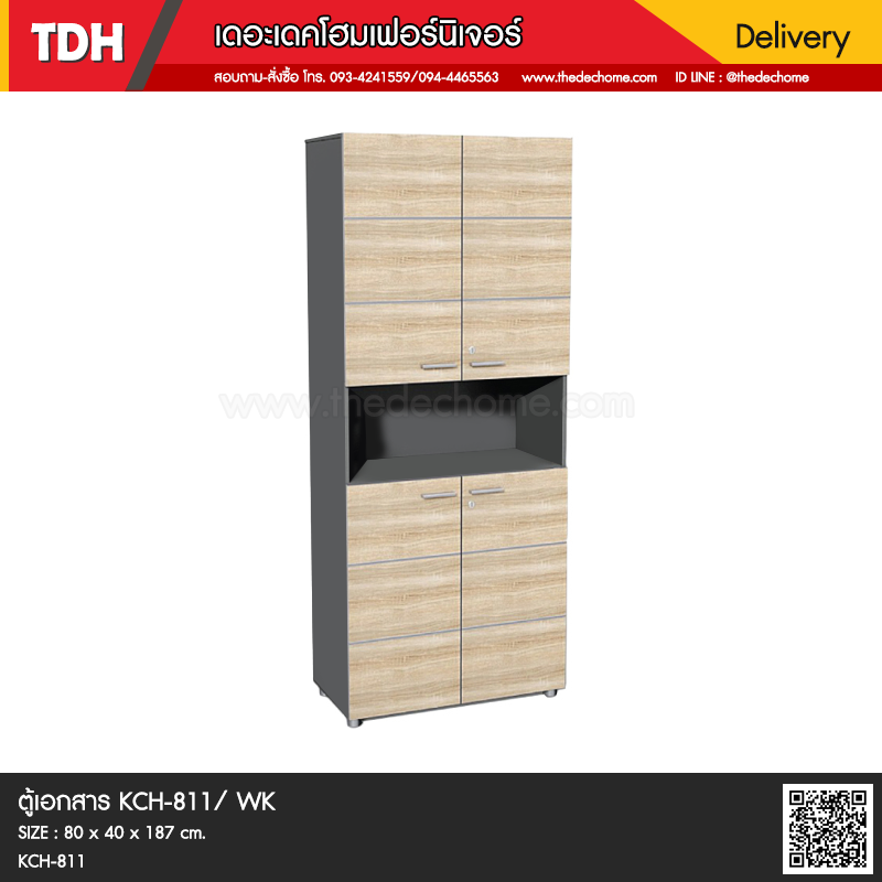 ตู้เอกสาร KCH-811 / WK