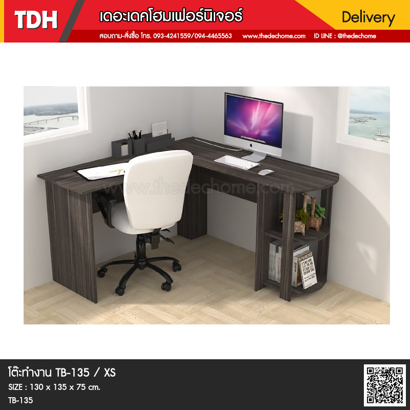 โต๊ะทำงาน TB-135 / XS