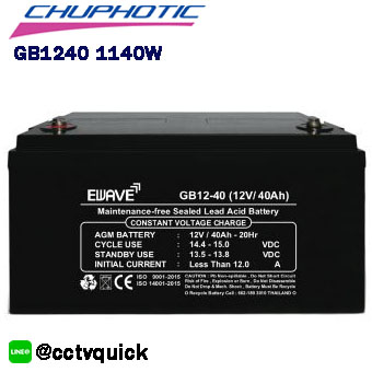 แบตเตอรี่สำหรับเครื่องสำรองไฟฟ้า E-Wave Battery GB1228 800W