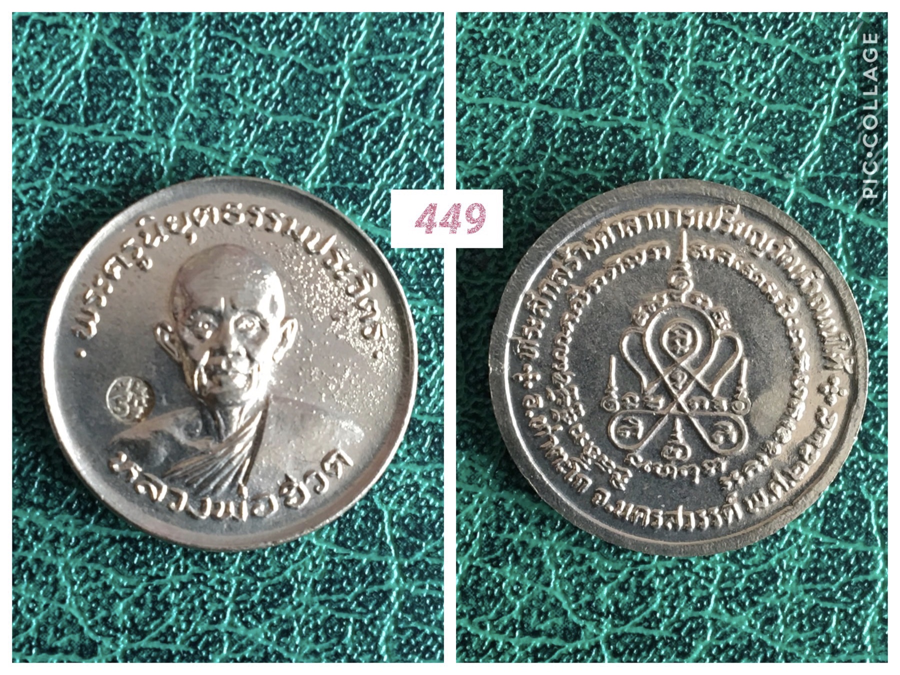 ลป.ฮวด วัดหัวถนนใต้ นครสวรรค์ เหรียญครึ่งองค์ อัลปาก้า หลังยันต์ รุ่นสร้างศาลาการเปรียญ ปี 2525