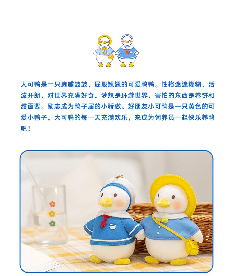 Pre - พวงกุญแจตุ๊กตาเป็ด Deke Duck