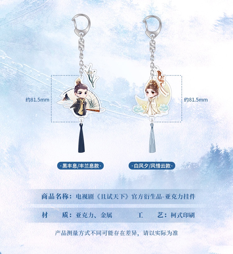 Pre- พวงกุญแจอะคริลิคเทียบท้าปฐพี Official