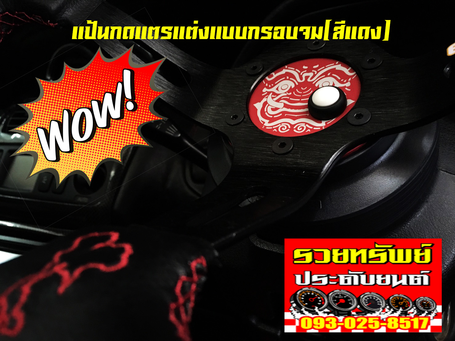 HON-012 แป้นแตรกดแบบกรอบจม(พื้นสีแดง)สำหรับพวงมาลัยแต่งทุกรุ่น