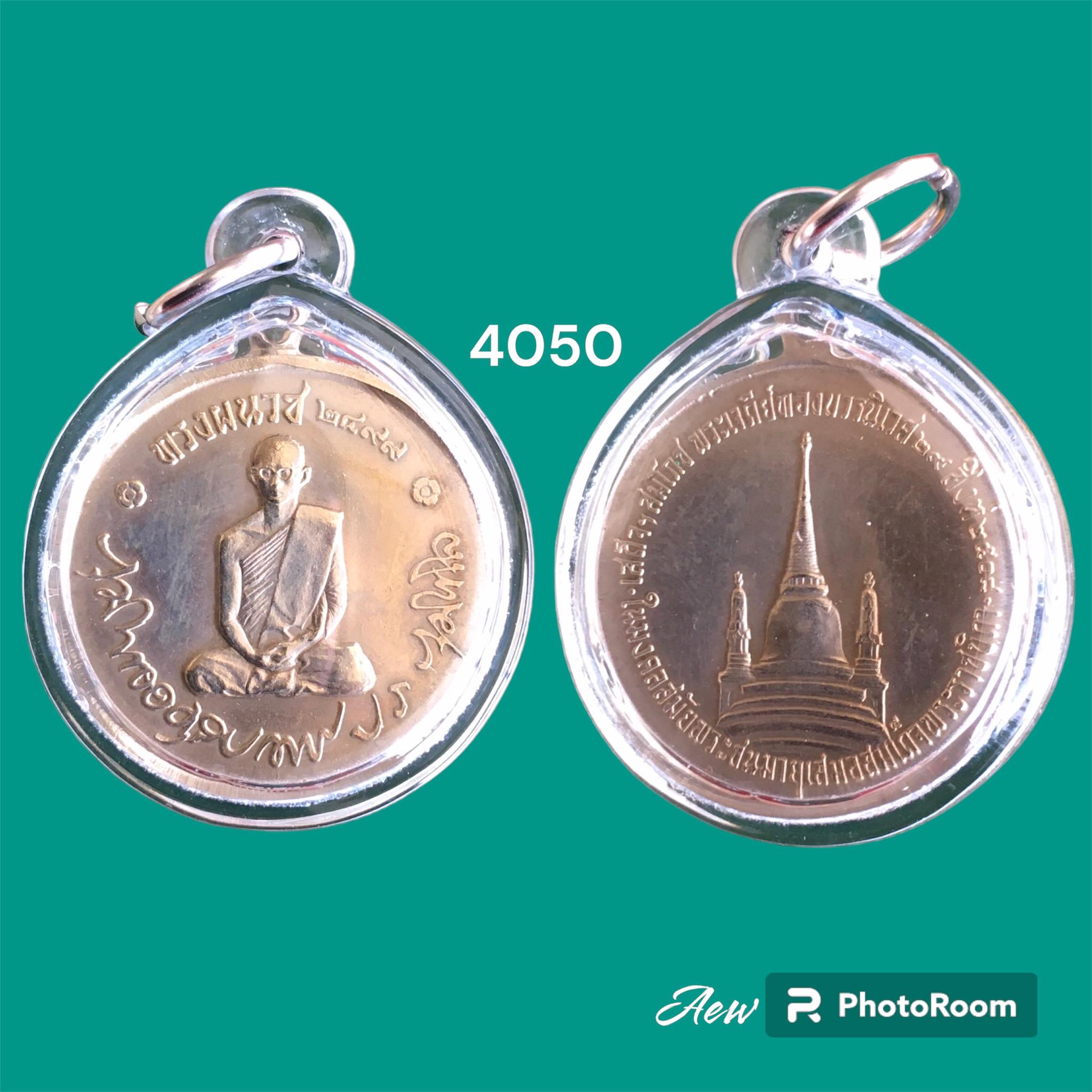 เหรียญทรงผนวช ปี2508 วัดบวรนิเวศร์ บล็อกนิยม เนื้ออัลปาก้า