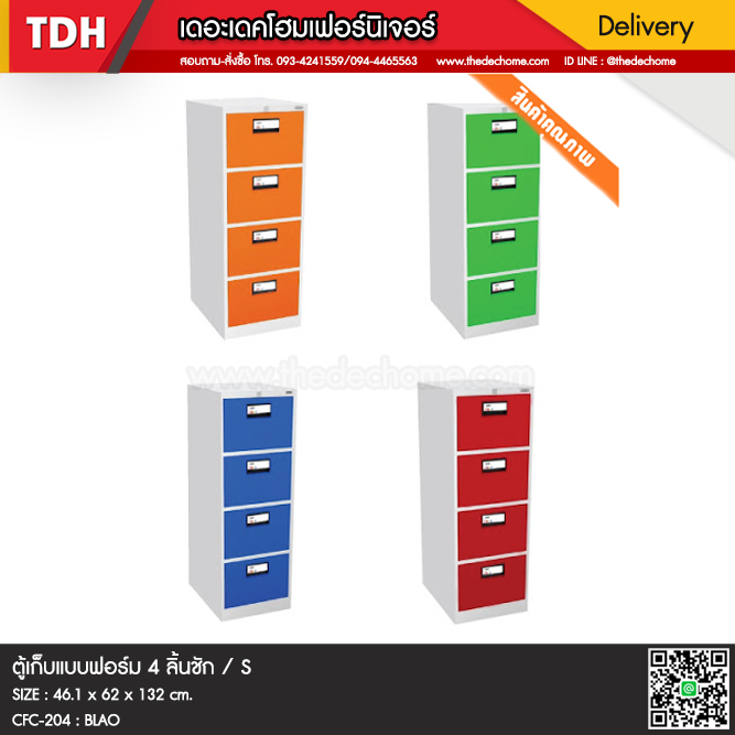 ตู้เก็บแบบฟอร์ม CFC-204 (4 ลิ้นชัก) / S