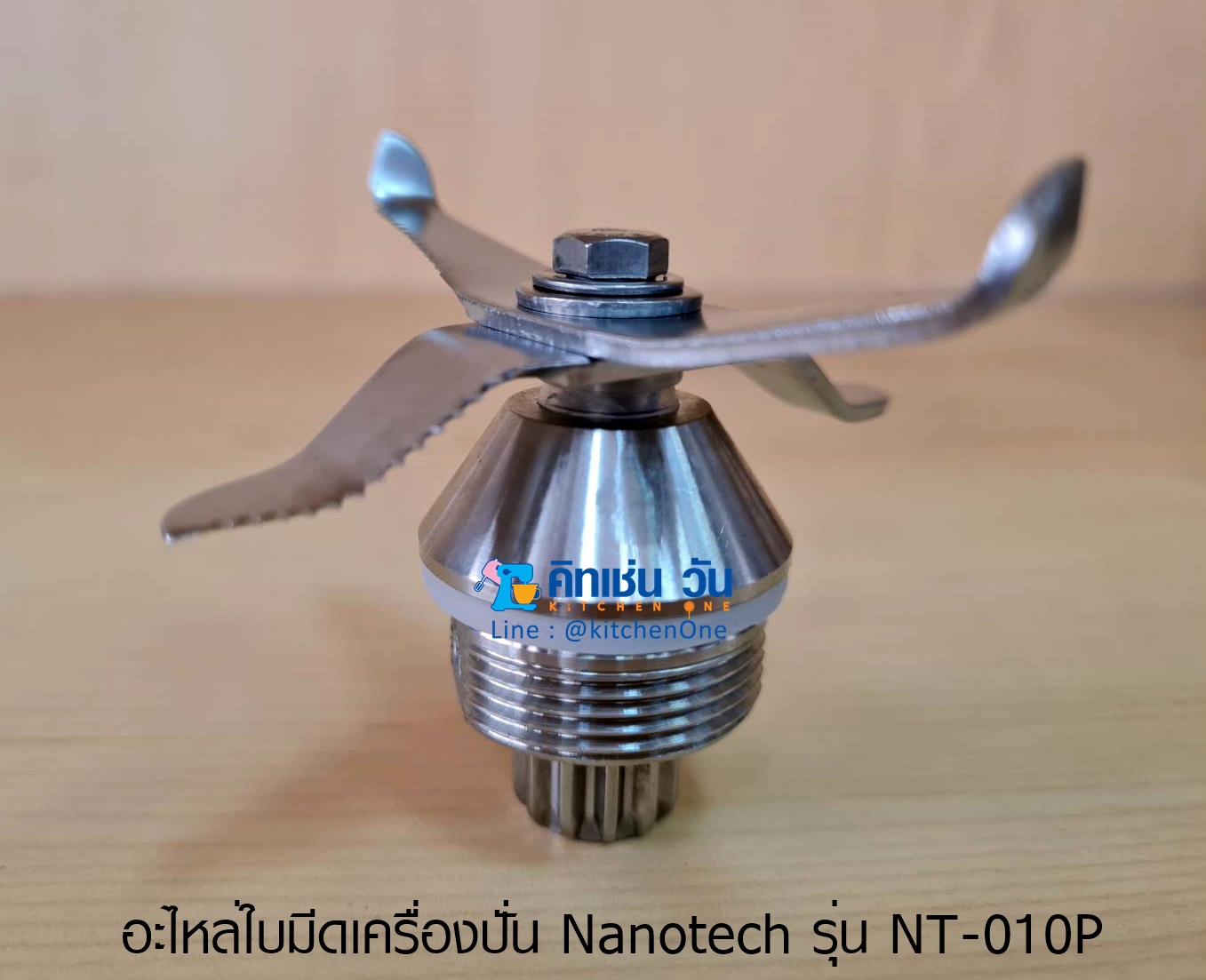 อะไหล่ใบมีดเครื่องปั่นสมูทตี้ Nanotech รุ่น NT-010P (ใบมีดเครื่องปั่น)