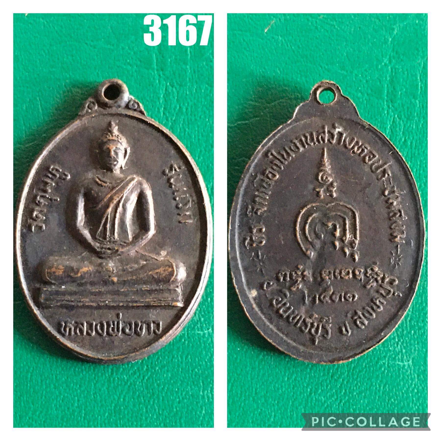 เหรียญรุ่นแรก หลวงพ่อขาว วัดตุ้มหู จ.สิงห์บุรี ปี2531