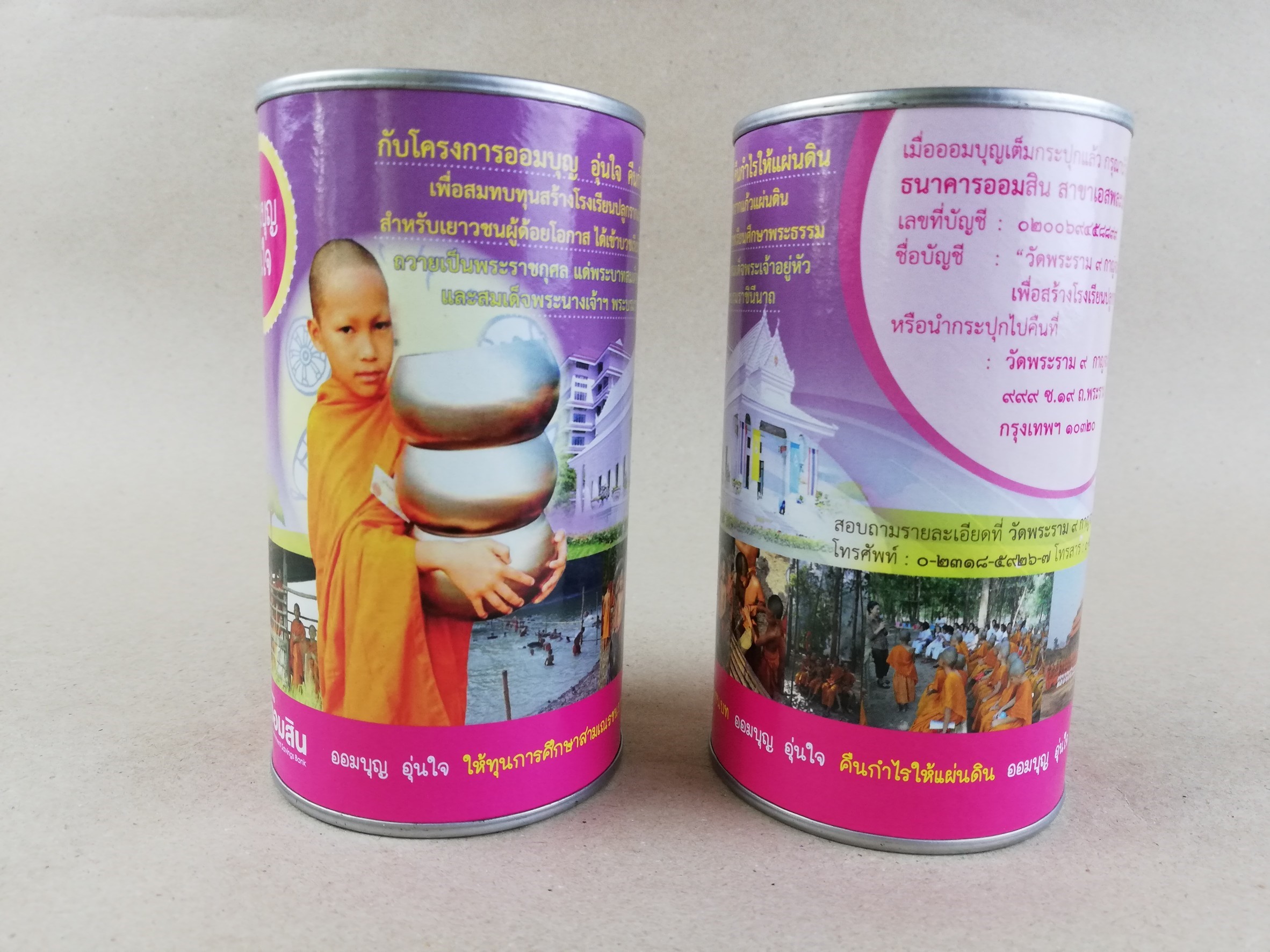กระปุกออมสิน ออมบุญอุ่นใจ
