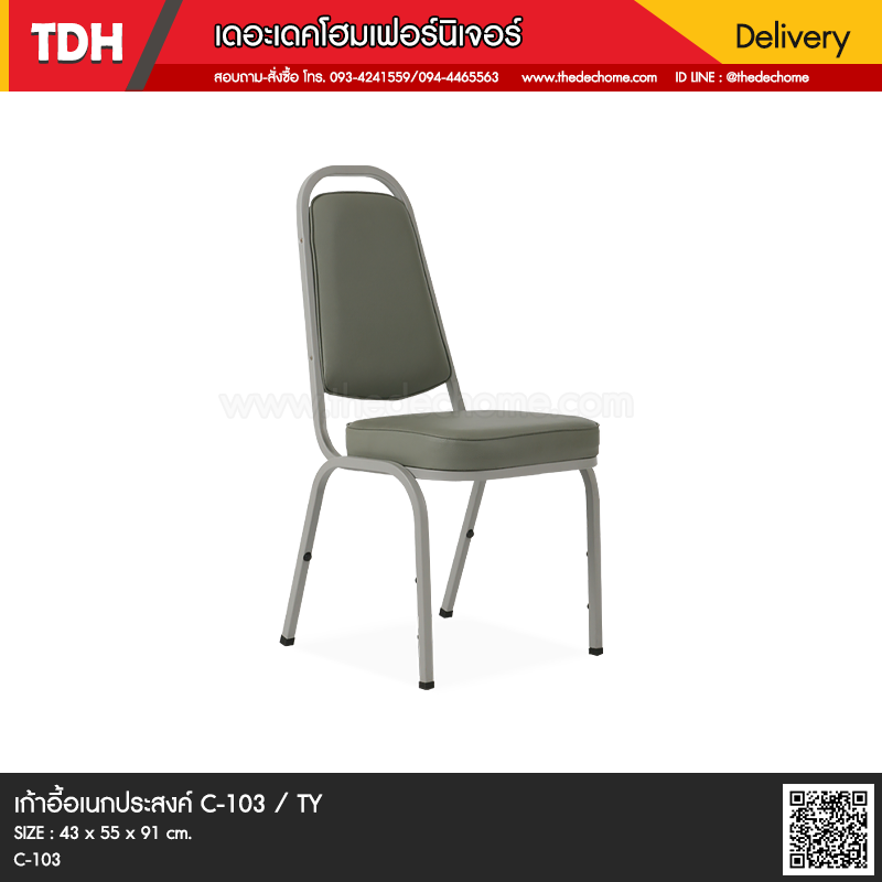 เก้าอี้ C-103 / TY