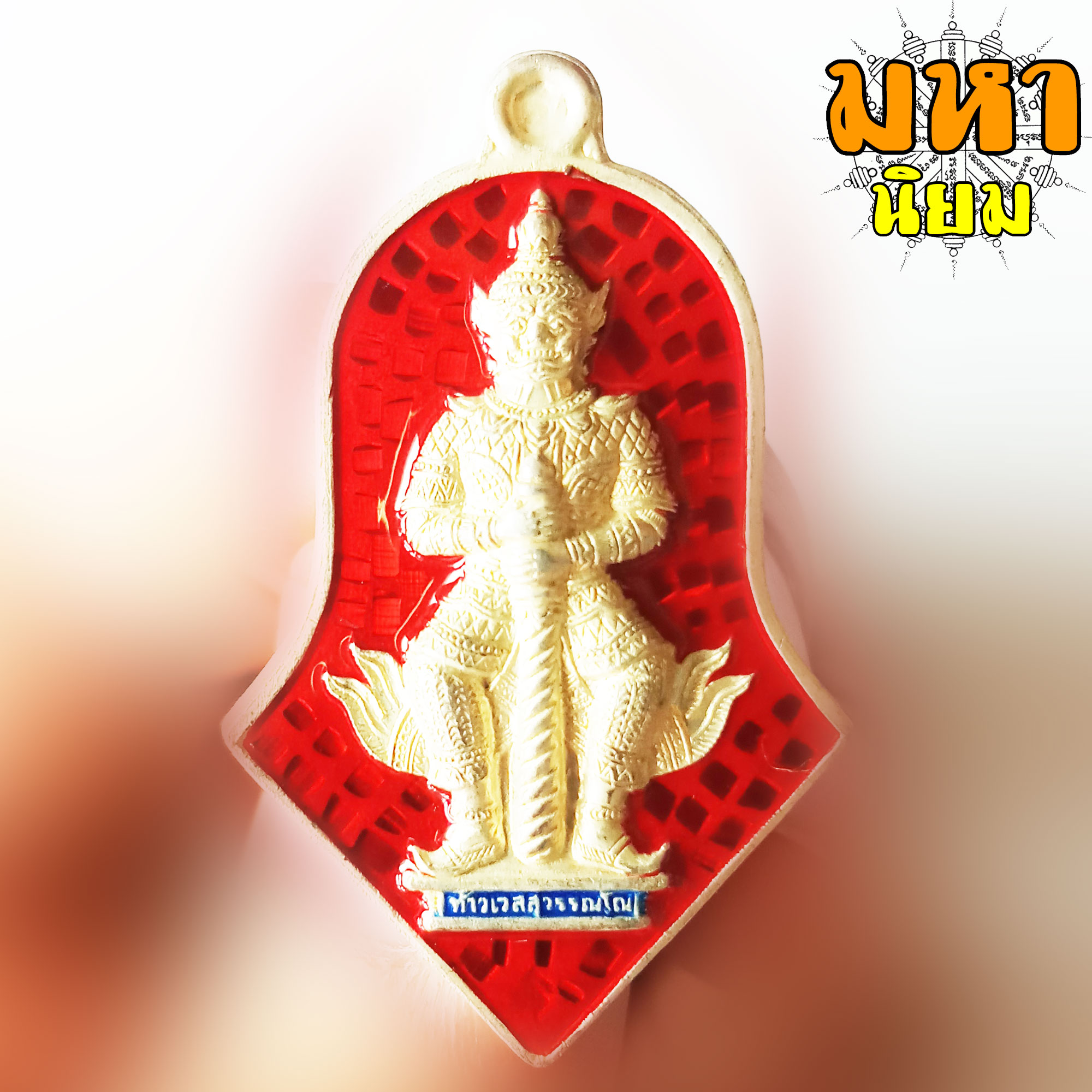 เหรียญท้าวเวสสุวรรณโน มหาเวทย์ มหามนต์ เนื้อเงินลงยาสี พระอาจารย์อิฏฐ์ วัดจุฬามณี จ.สุมทรสงคราม