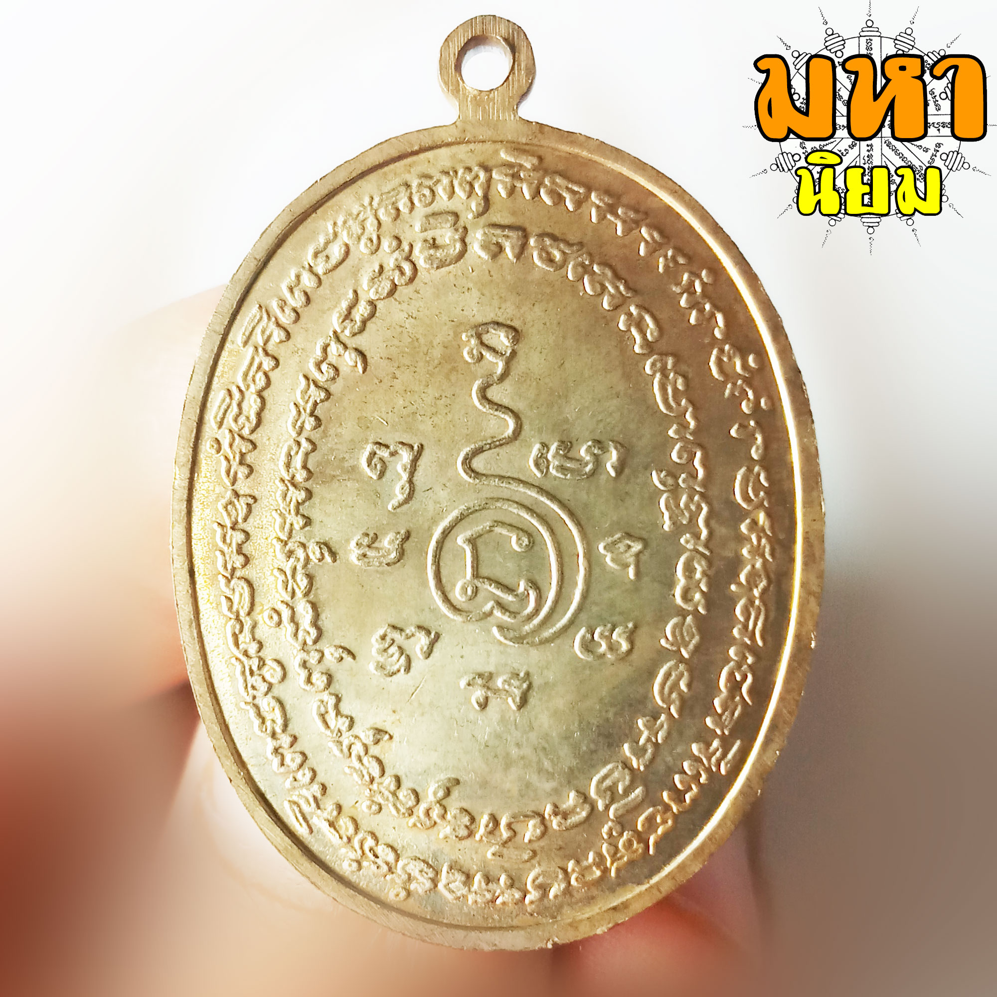 เหรียญพระปิดตา หลวงพ่อแก้ว เกสาโร