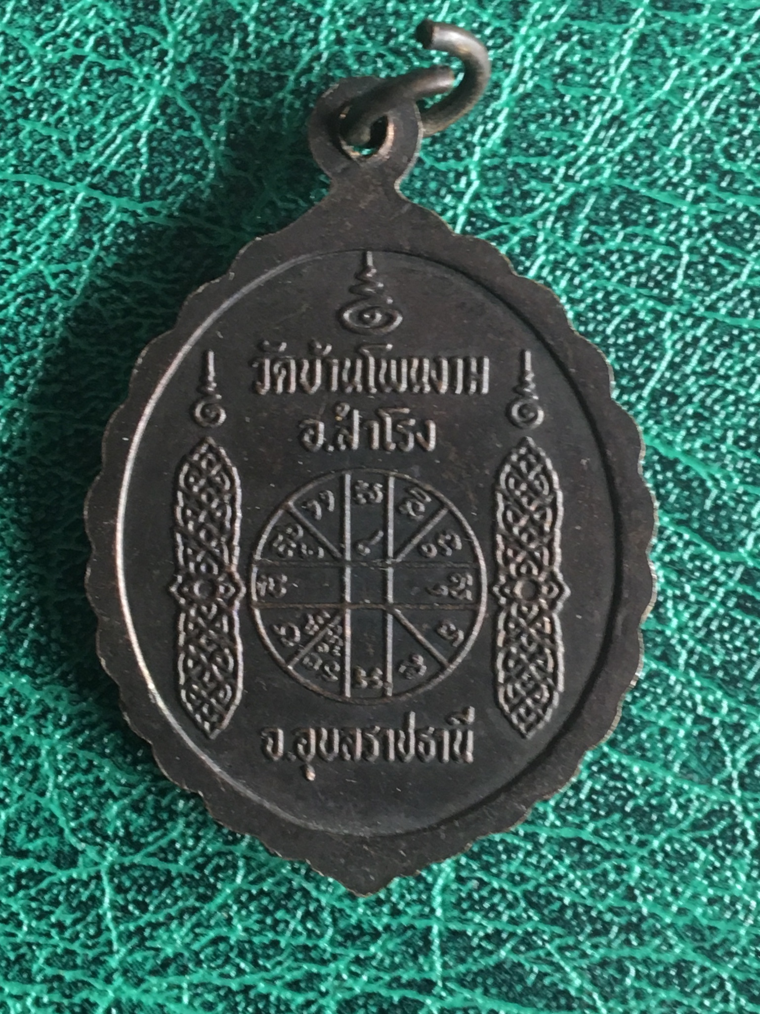 เหรียญหลวงพ่อพระครูโสภณธรรมทัต วัดบ้านโพนงาม อุบลราชธานี