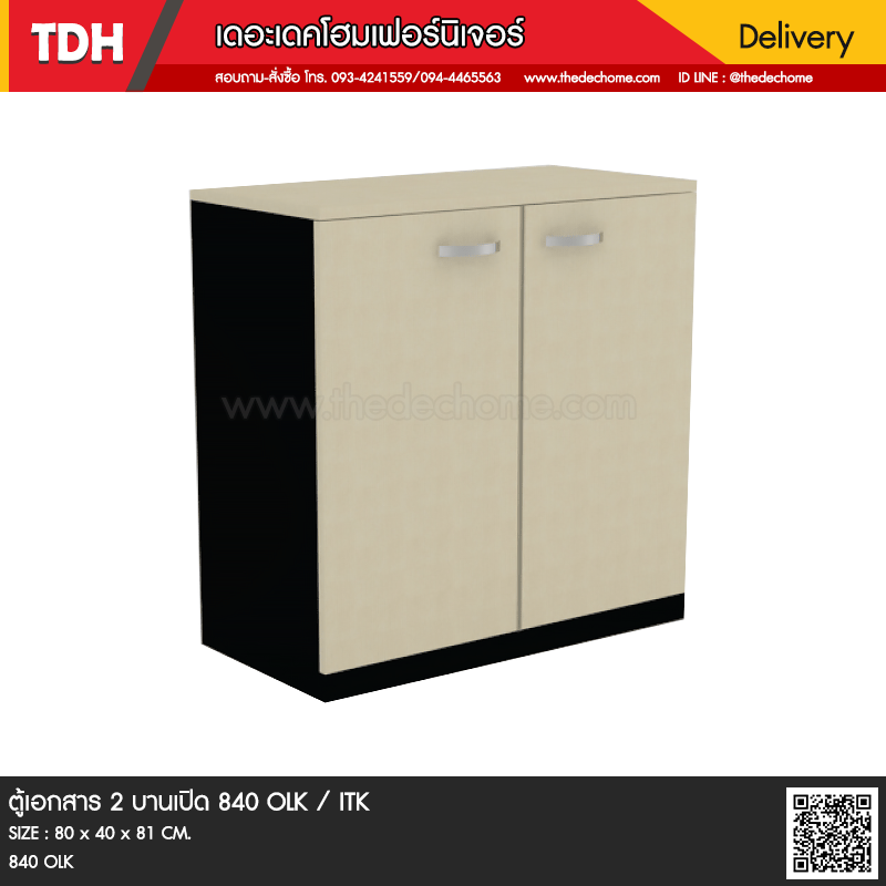 ตู้เอกสาร 2 บานเปิด 840 OLK / ITK