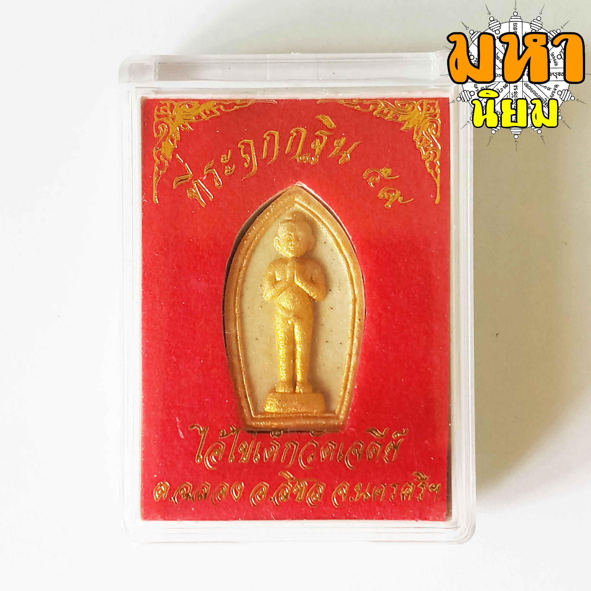 ไอ้ไข่เด็กวัดเจดีย์ วัดเจดีย์ จ.นครศรีธรรมราช