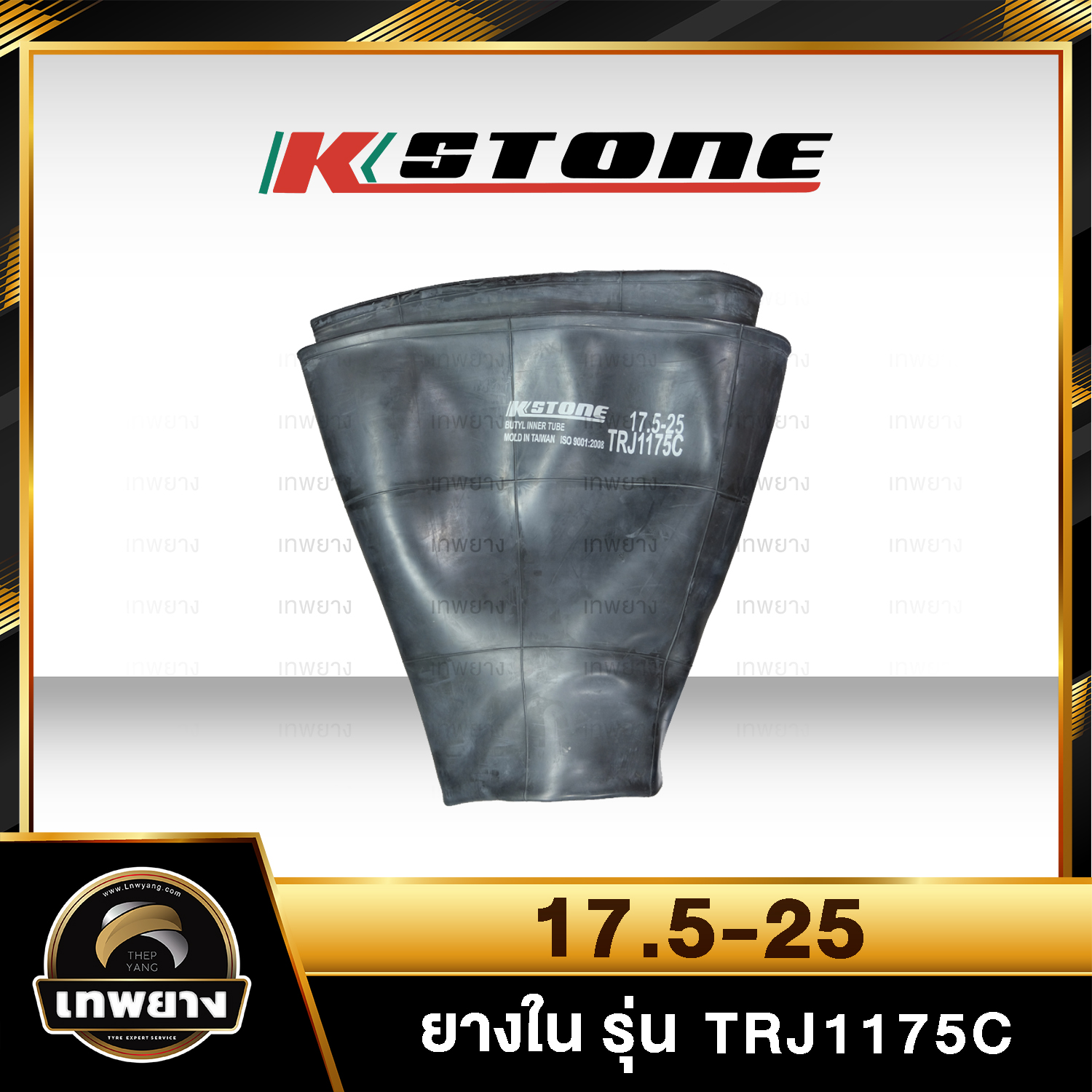 ยางใน 17.5-25 รุ่น TRJ1175C ยี่ห้อ Kstone จุ๊บงอยาว