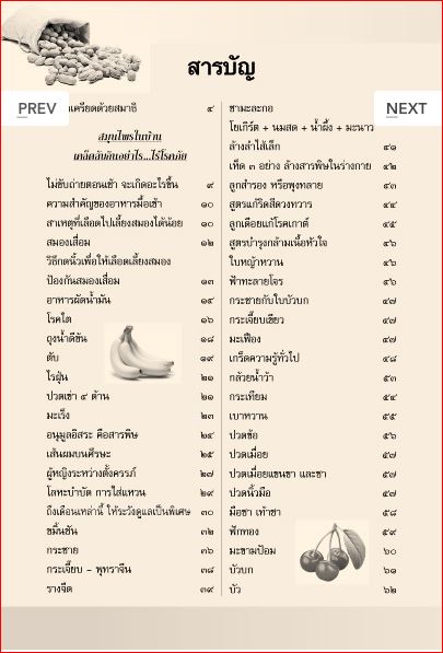 สมุนไพร กินเป็นห่างไกลโรค (1071)