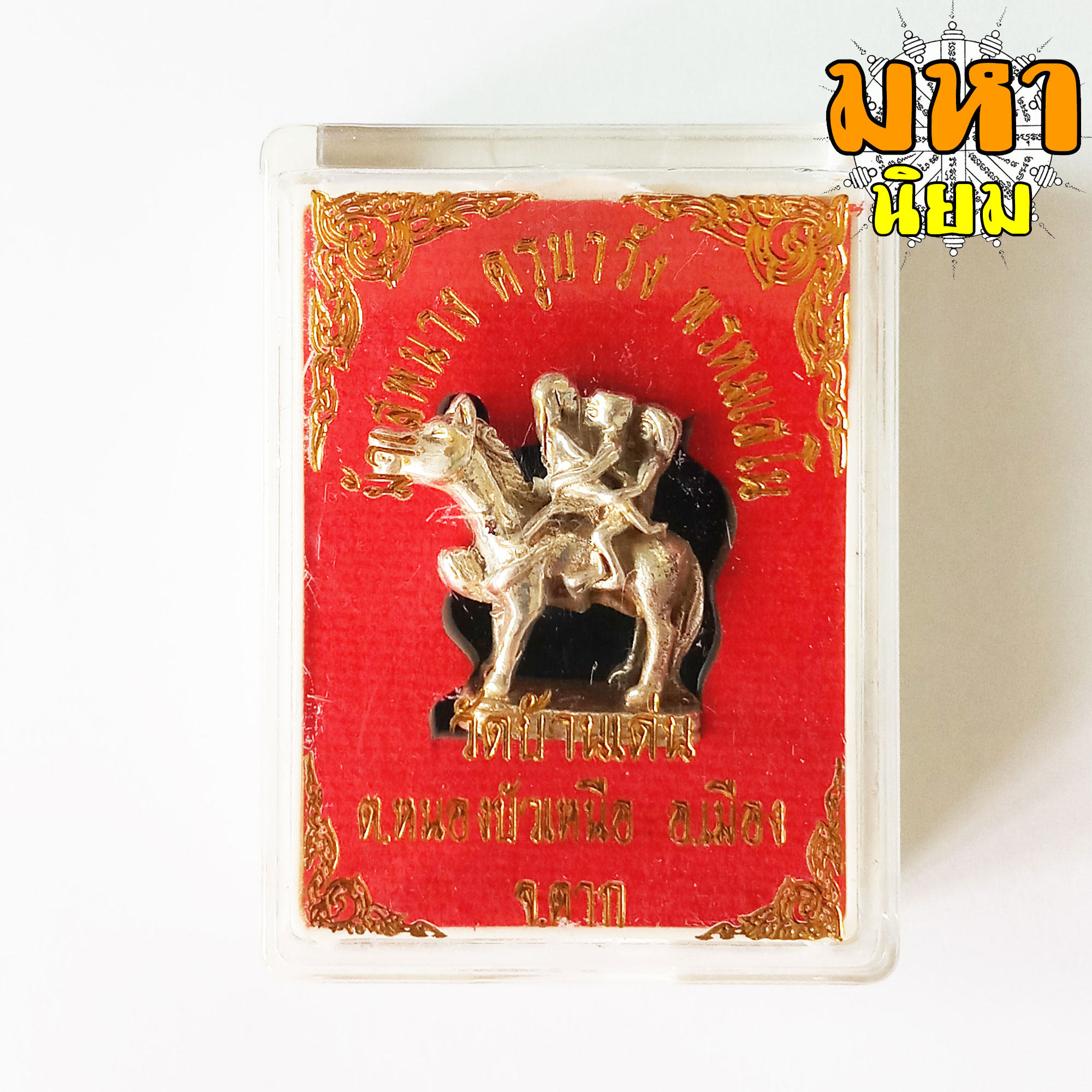 ม้าเสพนาง ครูบาวัง พรหมเสโน วัดบ้านเด่น จ.ตาก