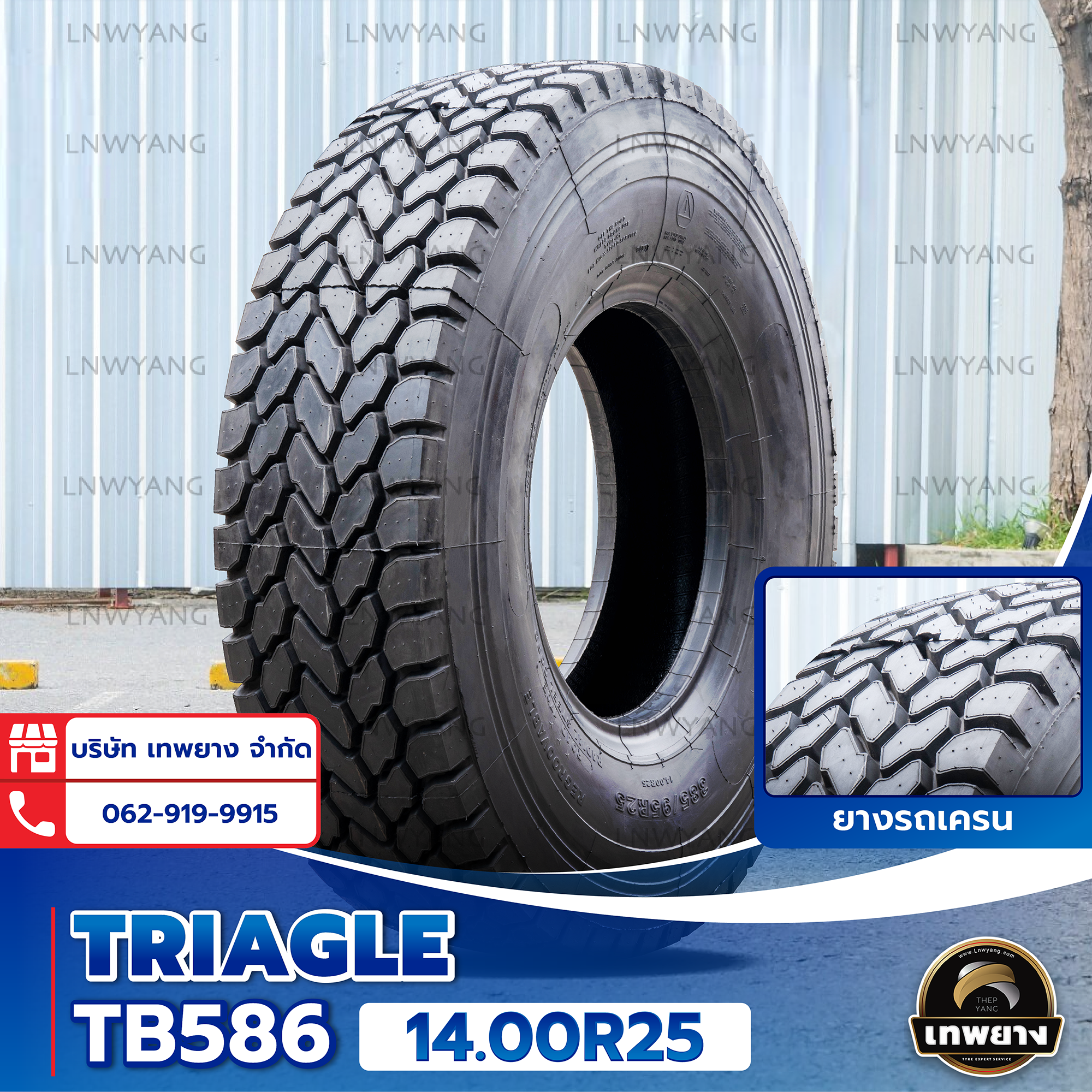 ยางรถเครน 14.00R25 ( 385/95R25 ) ยี่ห้อ TRIANGLE รุ่น TB586 TL
