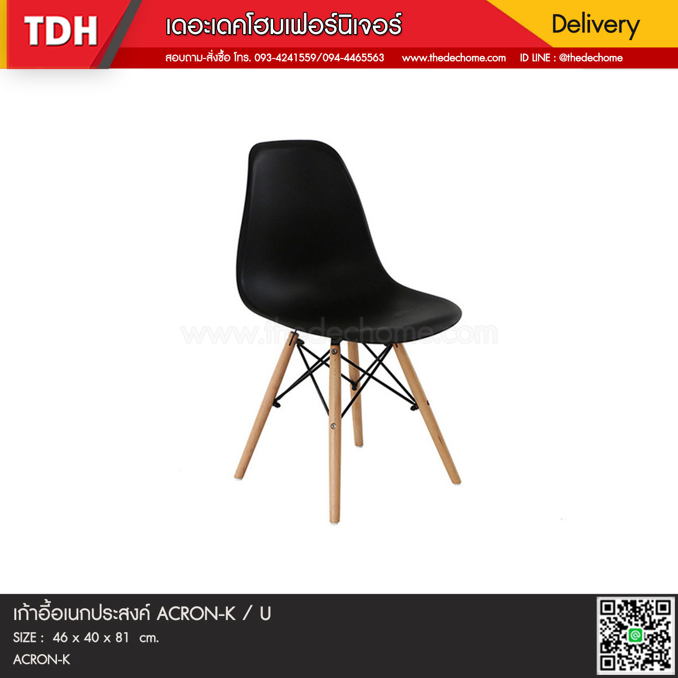 เก้าอี้อเนกประสงค์ ACRON-K / U