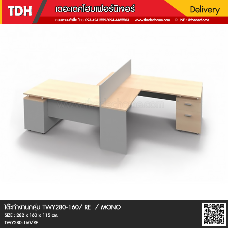 โต๊ะทำงานกลุ่ม TWY280-160/ RE / MONO