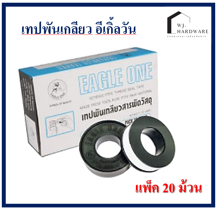 เทปพันเกลียว อีเกิ้ลวัน 1 กล่อง มี 20ม้วน ค่าส่งถูก