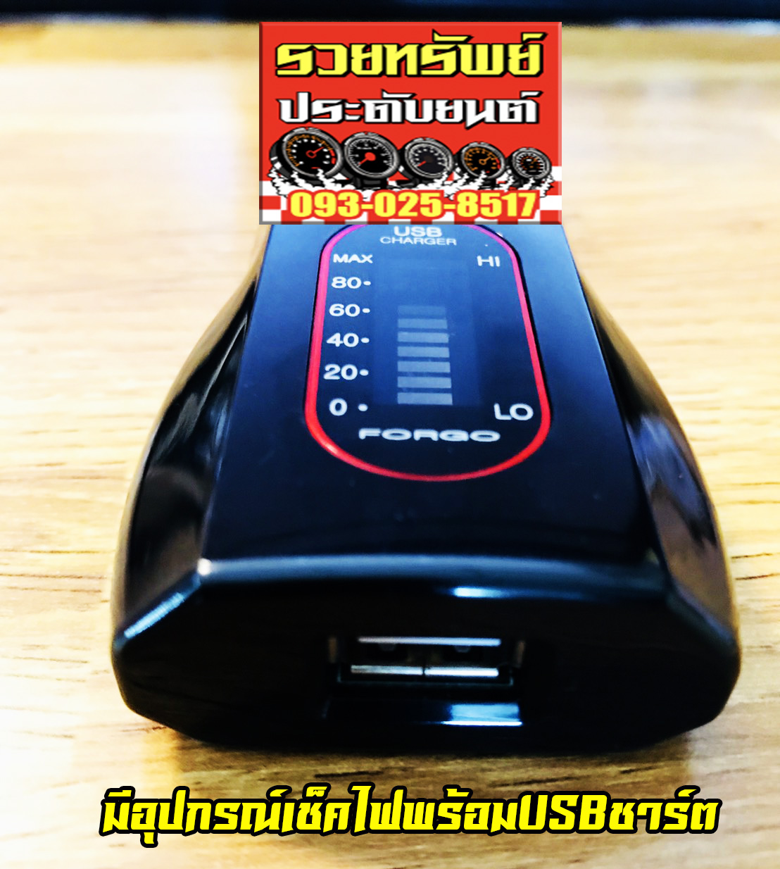 CON-010 อุปกรณ์เช็คประสิทธิภาพแบตเตอรี่รถยนต์+USBชาร์ตไฟ Made in Korea ราคา/ชิ้น