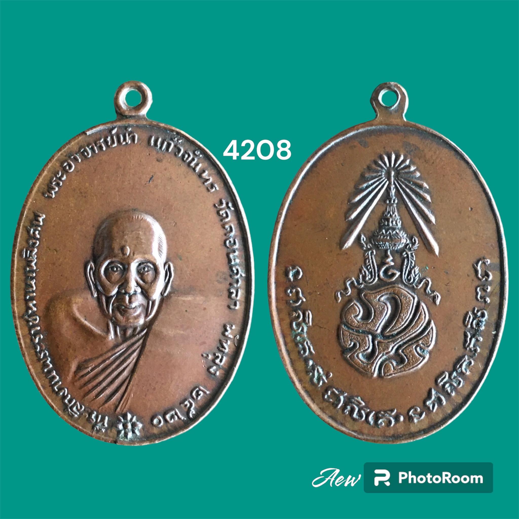 เหรียญพระอาจารย์นำ หลัง ภปร. วัดดอนศาลา จ.พัทลุง ปี2520