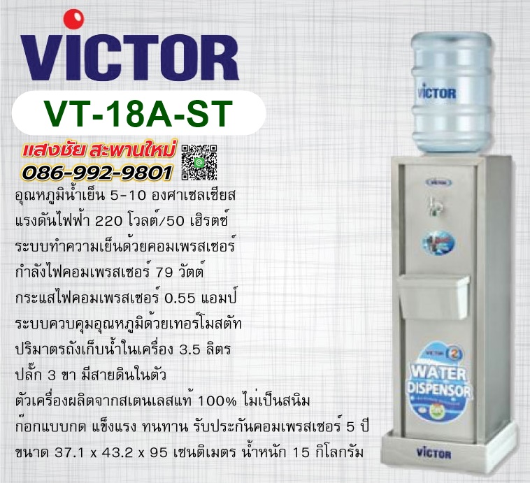 VICTOR VT-18A-ST มีของพร้อมส่ง