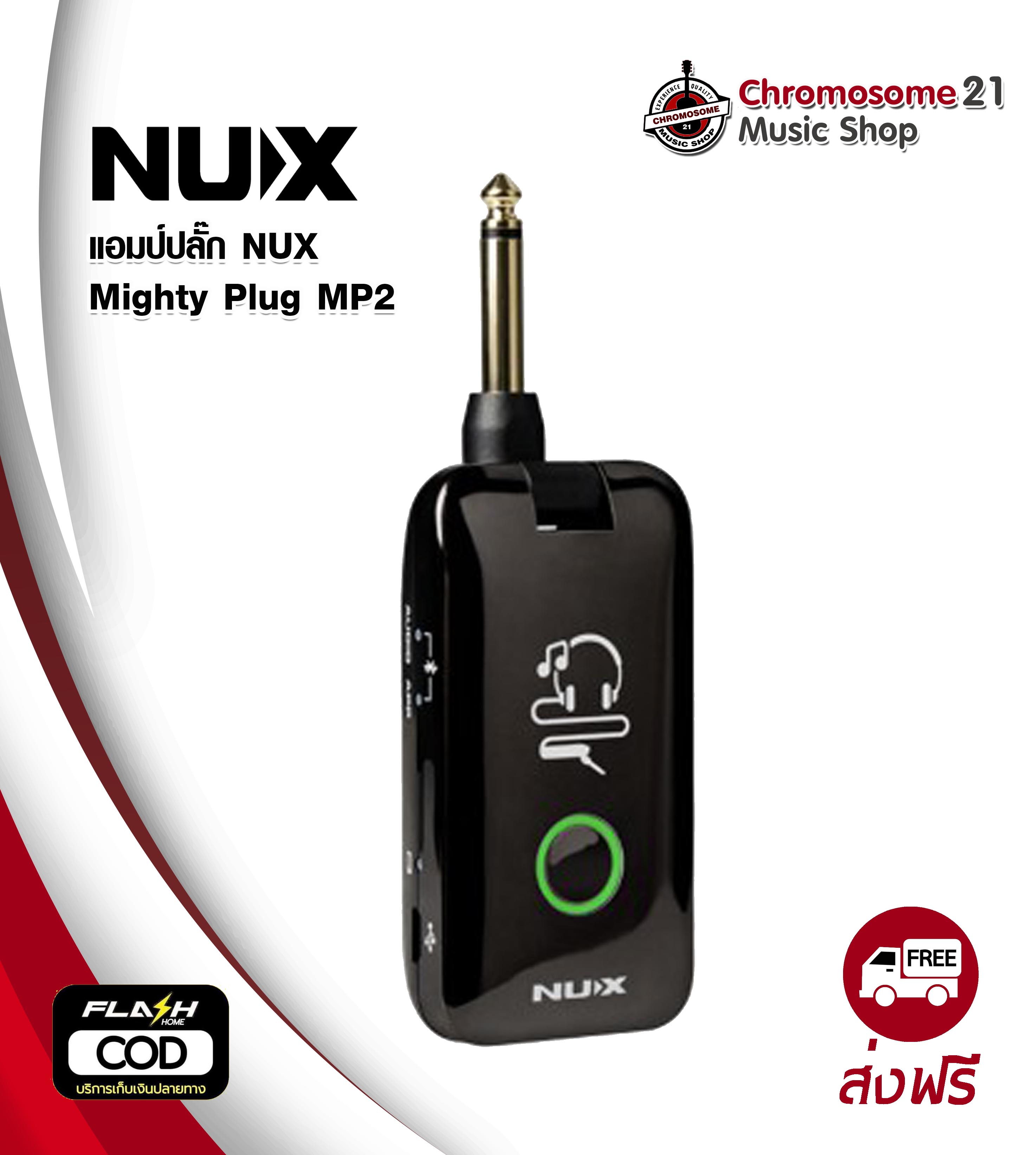 แอมป์ปลั๊ก NUX Mighty Plug MP2