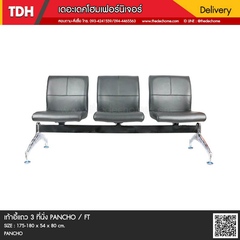 เก้าอี้แถว PANCHO / FT